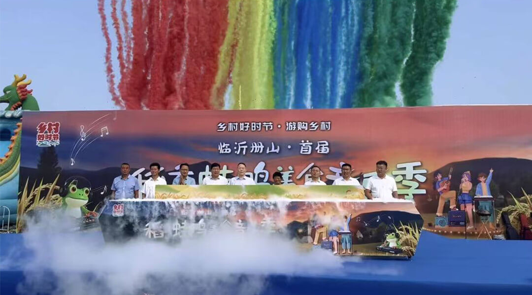 临沂册山“稻香蛙鸣美食音乐季”盛大启幕 打造农文旅融合乡村盛宴